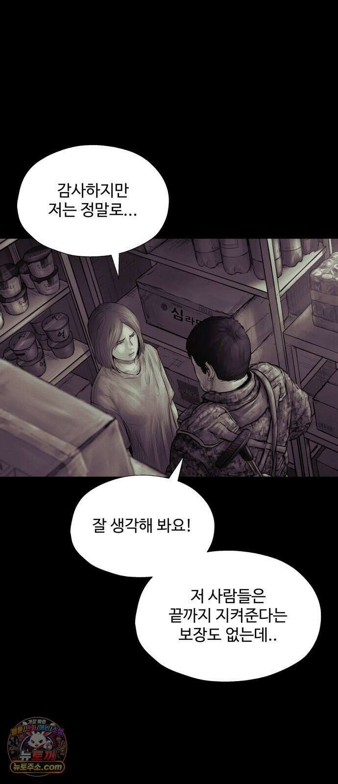 비인간 23화 90