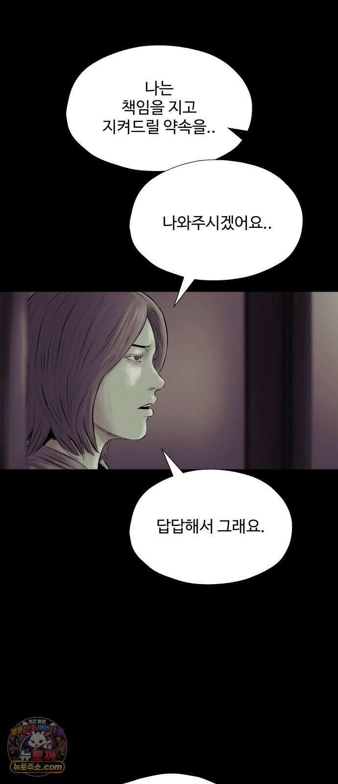 비인간 23화 91