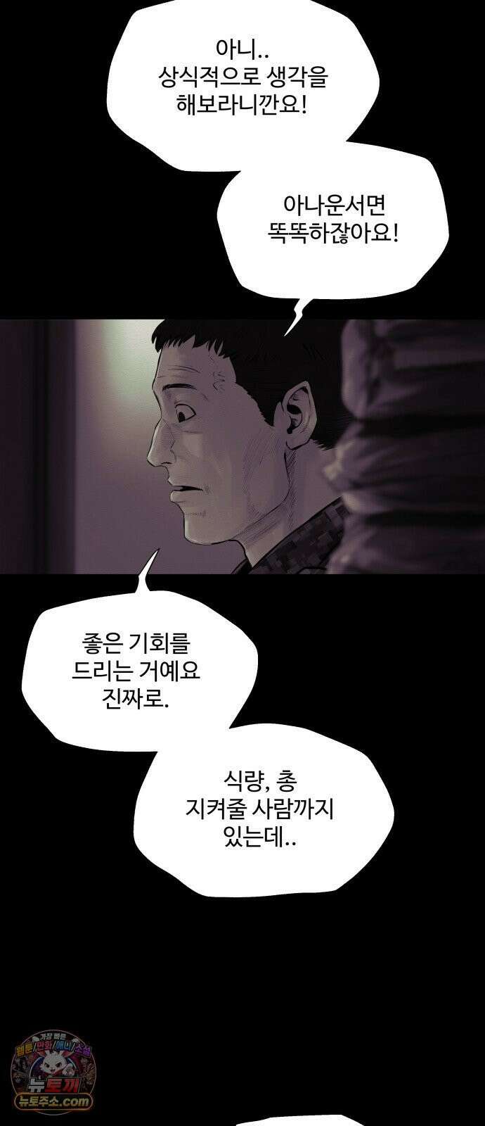 비인간 23화 92