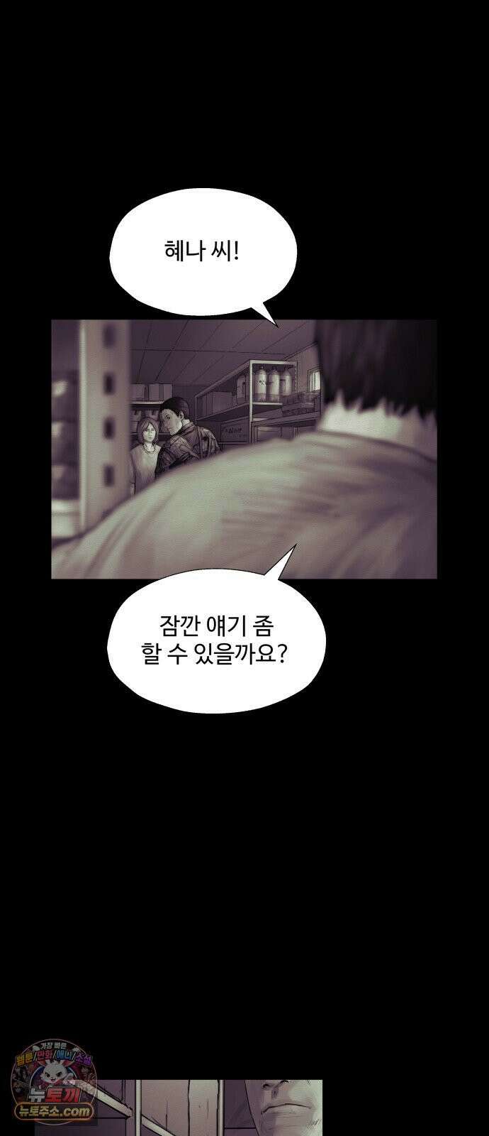 비인간 23화 96