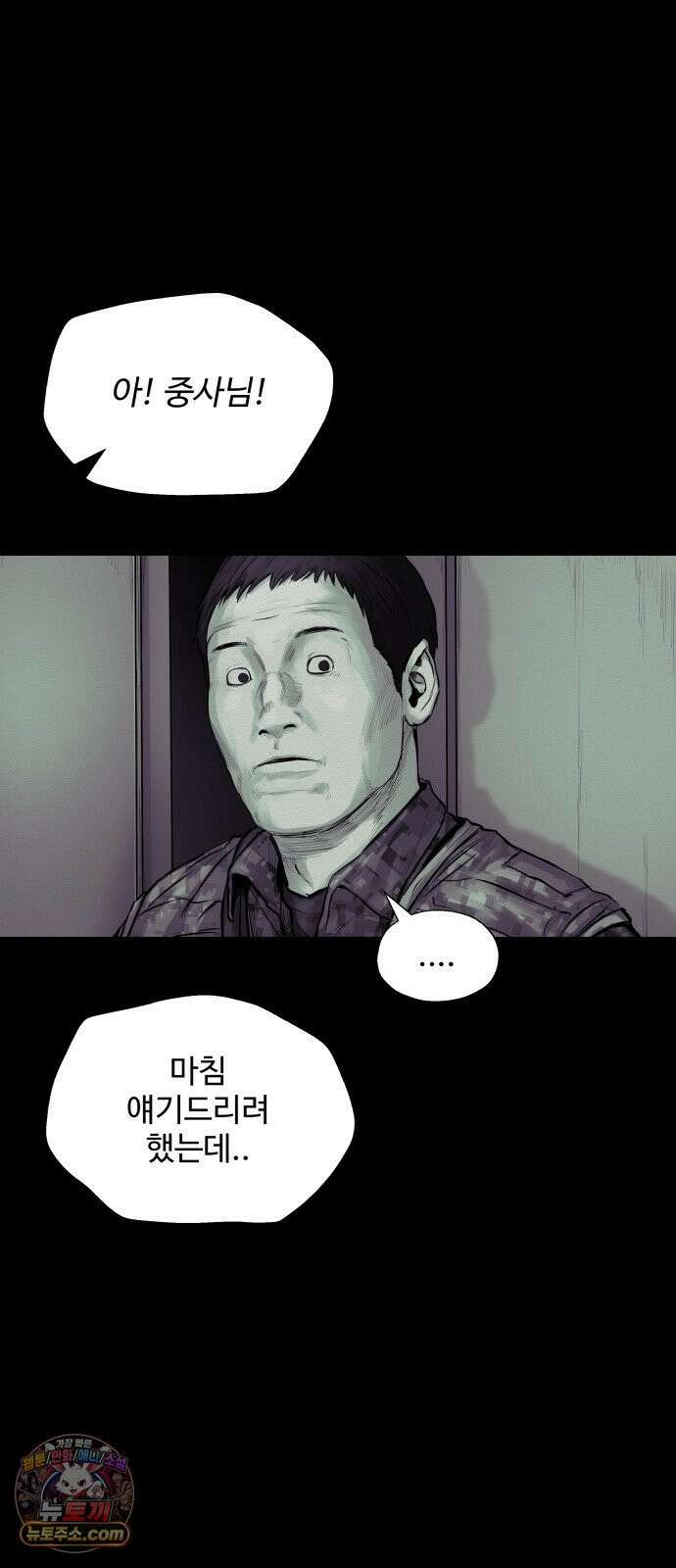 비인간 23화 101
