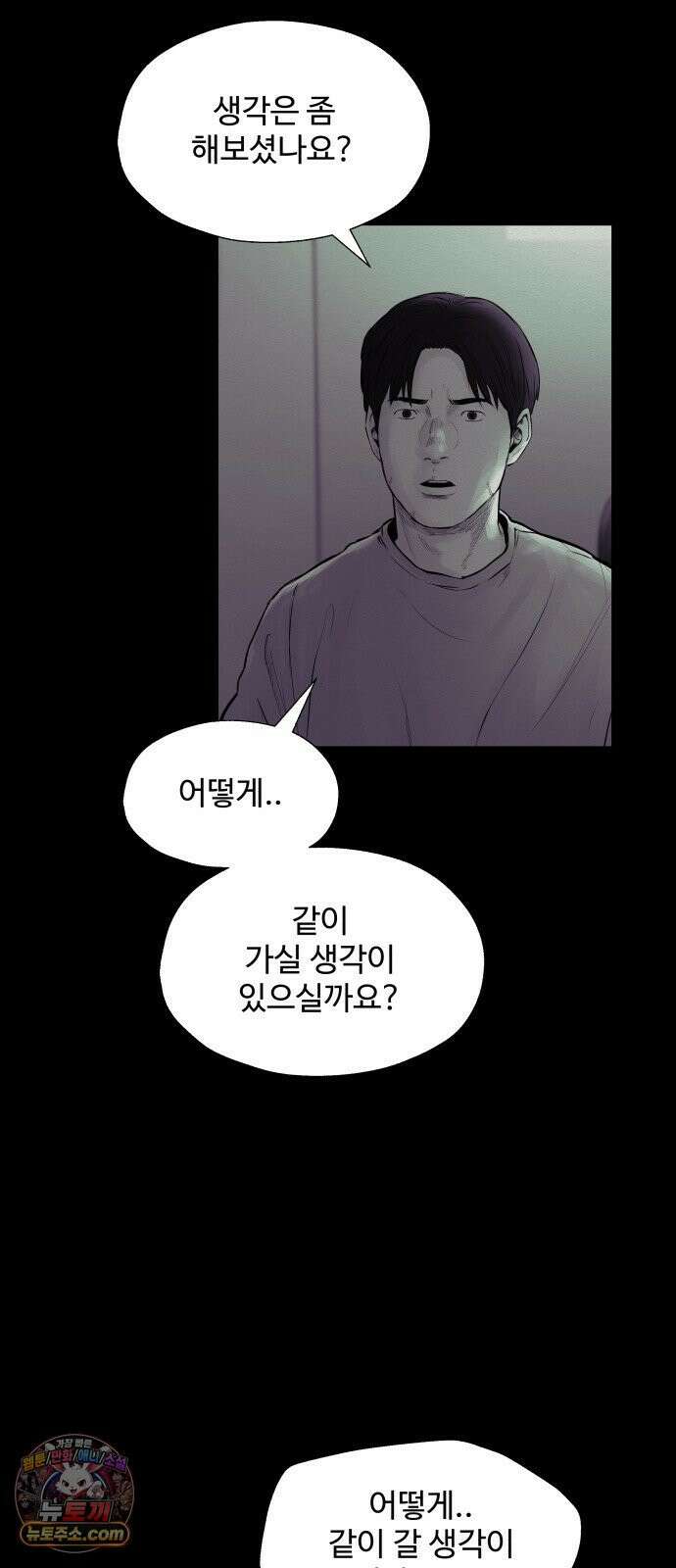 비인간 23화 102