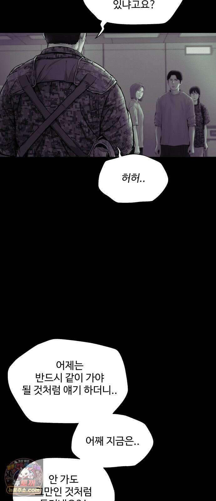 비인간 23화 103