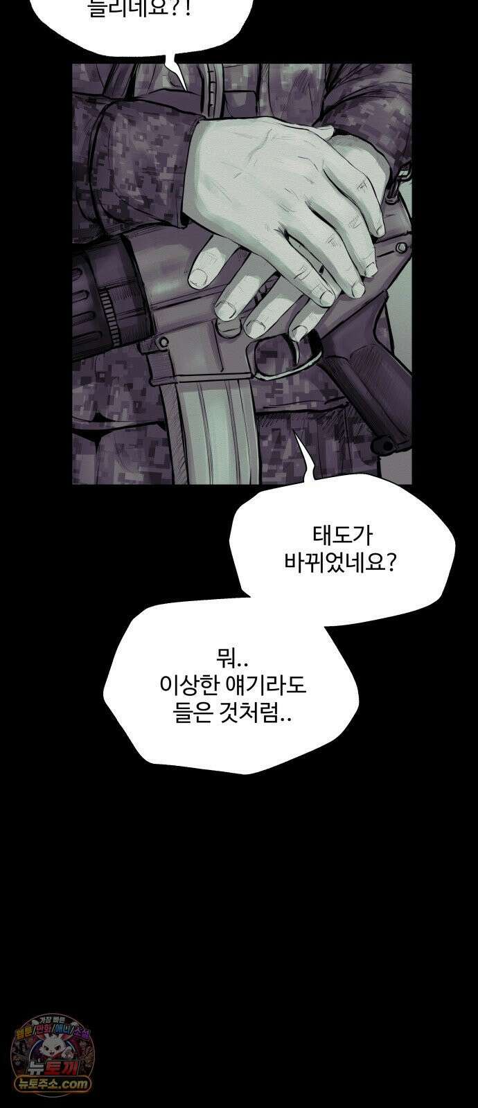 비인간 23화 104