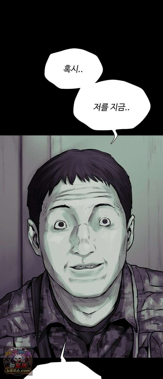 비인간 23화 105