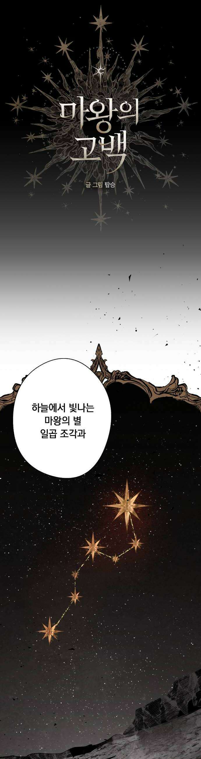 마왕의 고백 133화 성자의 귀환 3 6