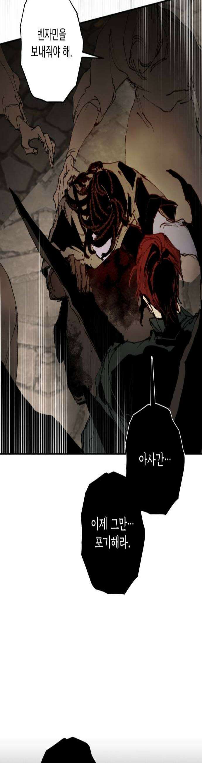 마왕의 고백 139화 최선과 최악의 길 1 2