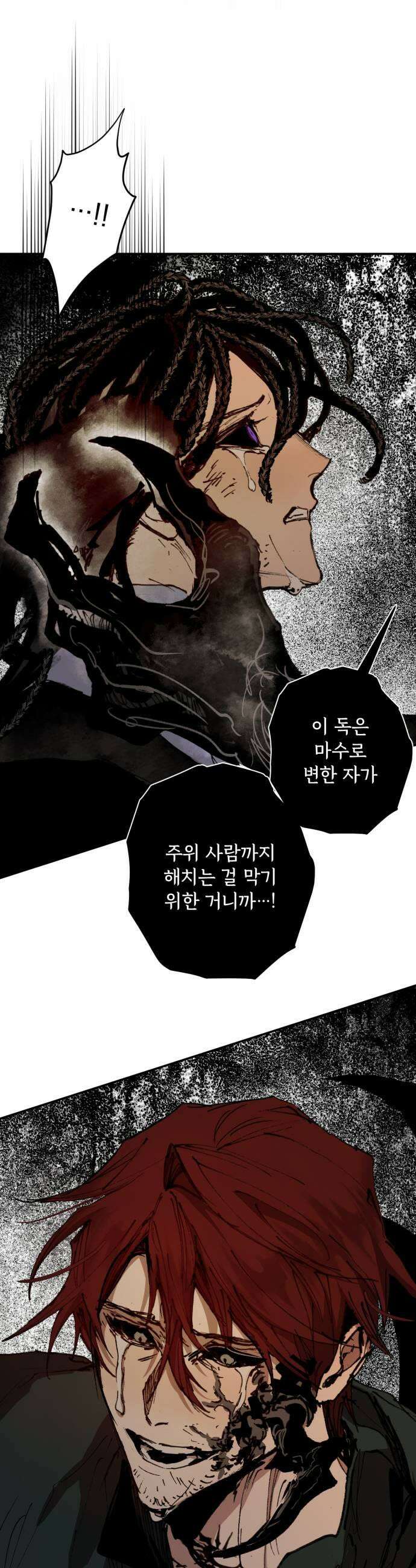 마왕의 고백 139화 최선과 최악의 길 1 5