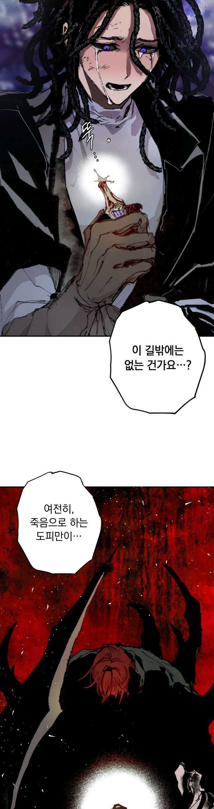 마왕의 고백 139화 최선과 최악의 길 1 9