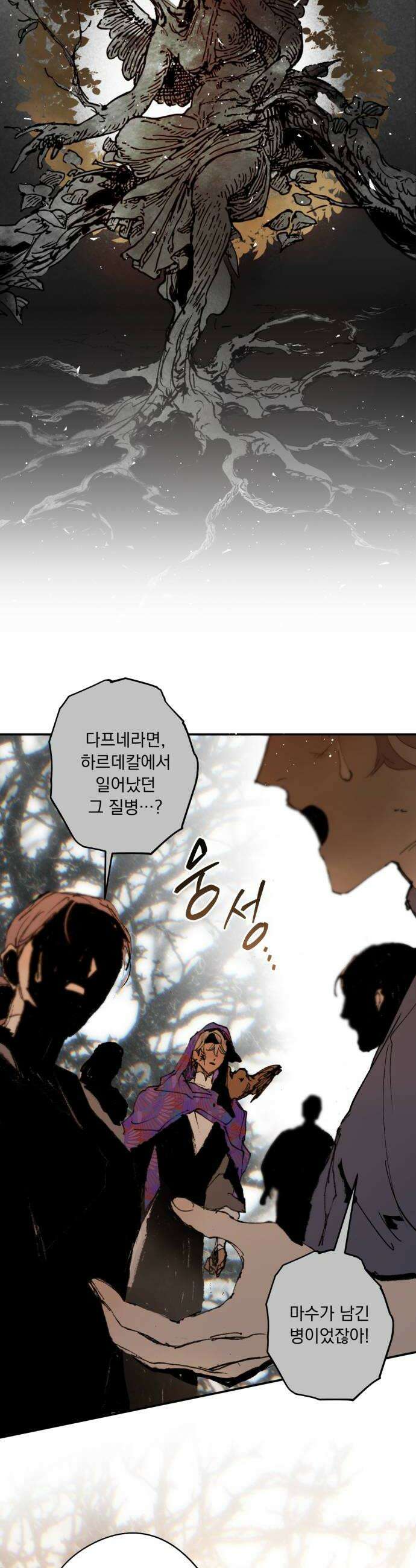 마왕의 고백 139화 최선과 최악의 길 1 14