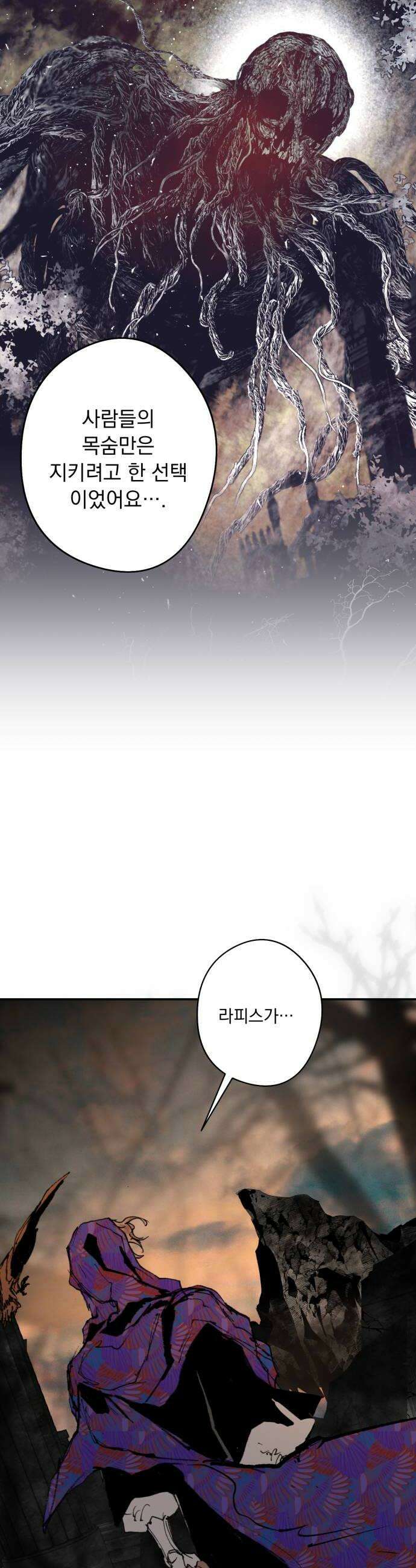 마왕의 고백 139화 최선과 최악의 길 1 16