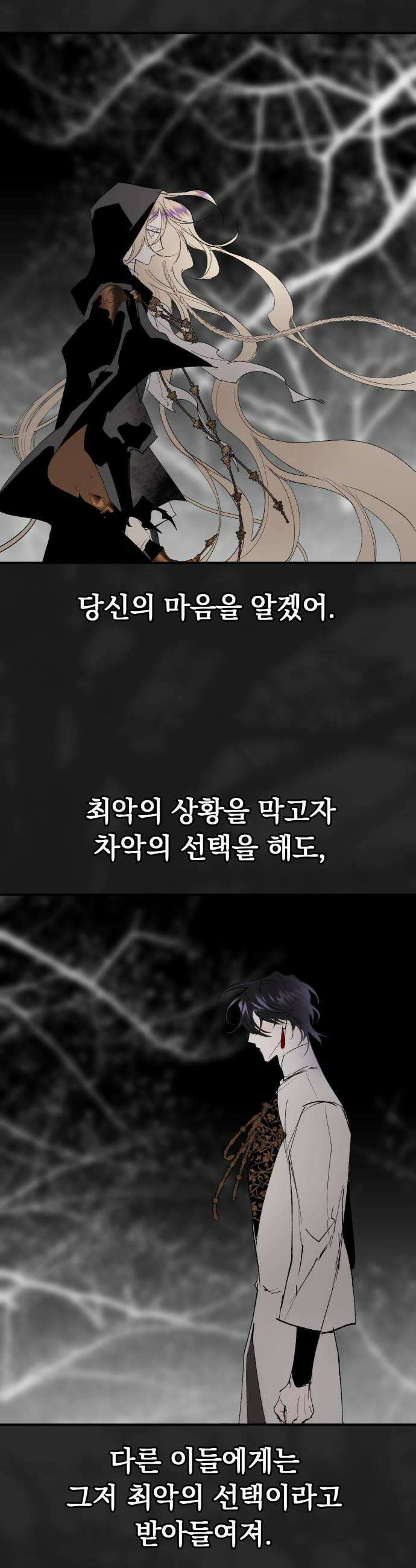 마왕의 고백 139화 최선과 최악의 길 1 22