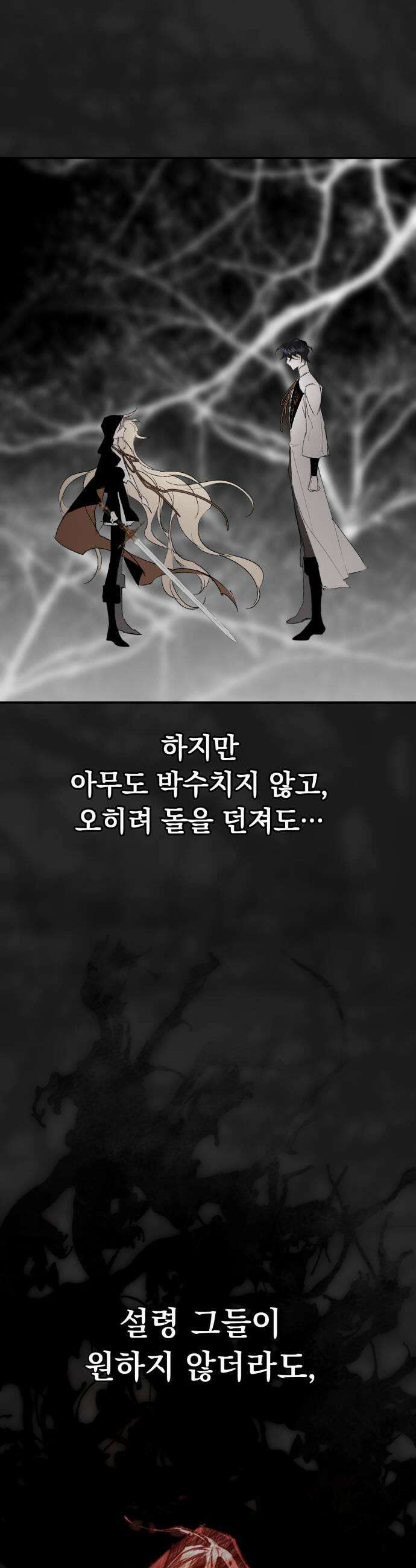 마왕의 고백 139화 최선과 최악의 길 1 23