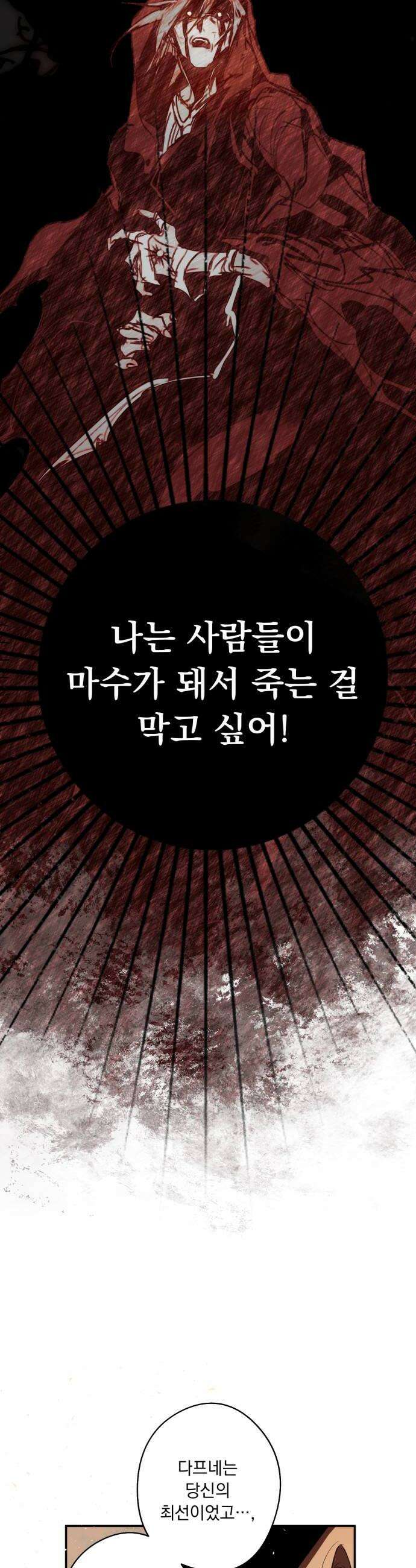 마왕의 고백 139화 최선과 최악의 길 1 24