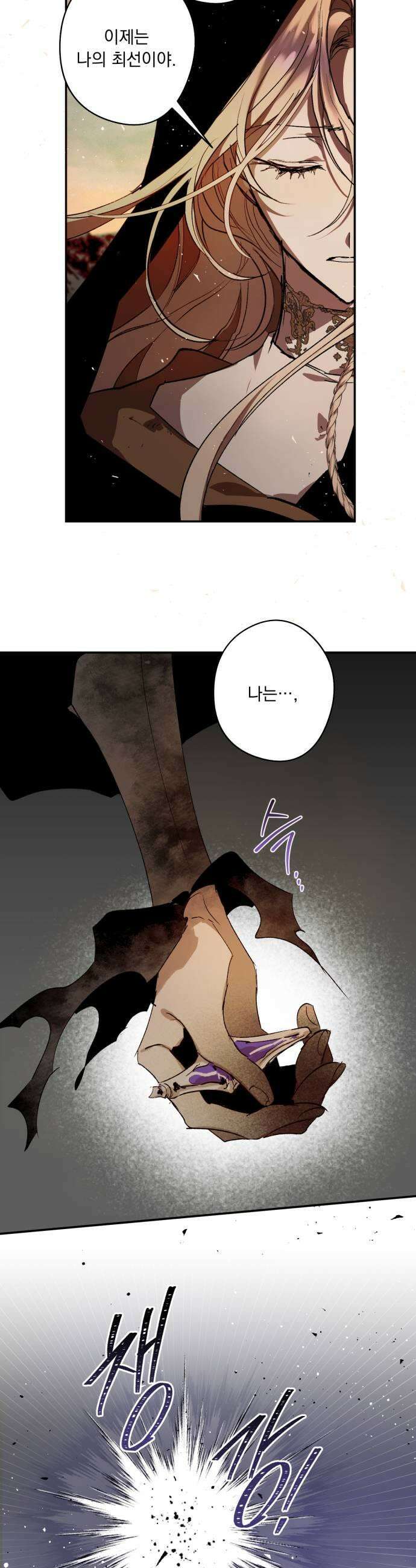 마왕의 고백 139화 최선과 최악의 길 1 25