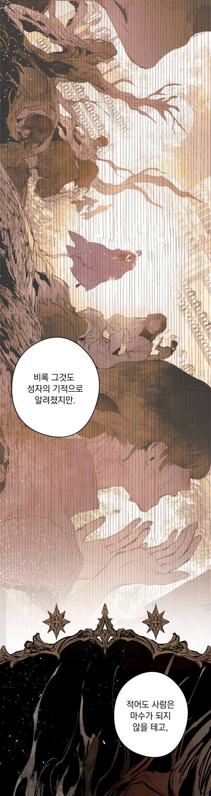 마왕의 고백 139화 최선과 최악의 길 1 28