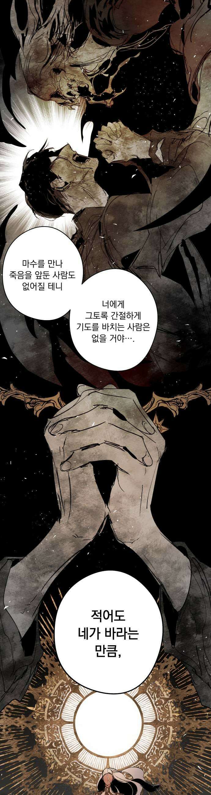 마왕의 고백 139화 최선과 최악의 길 1 29