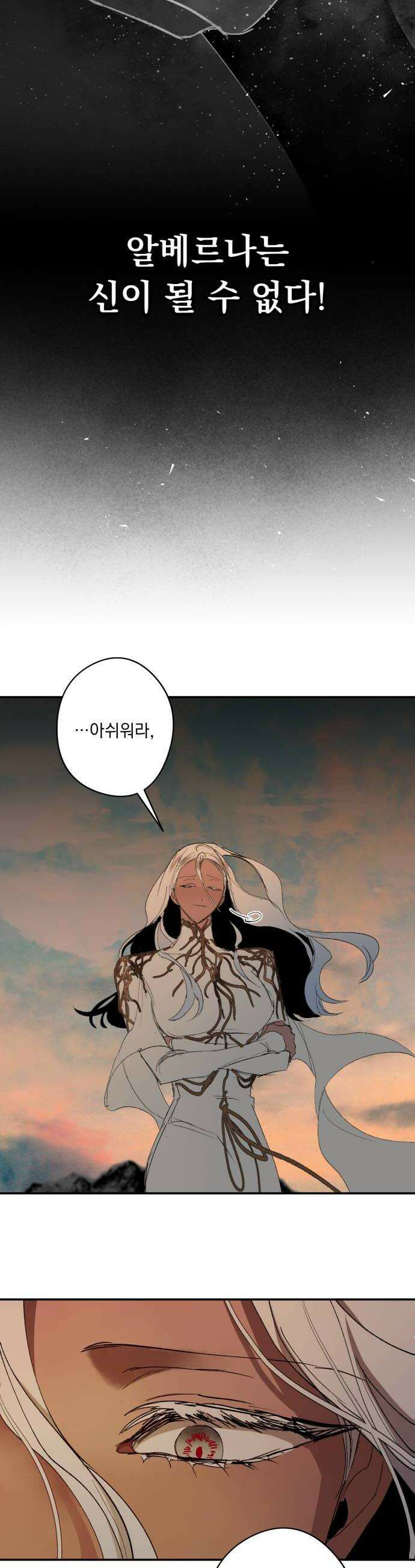 마왕의 고백 139화 최선과 최악의 길 1 40