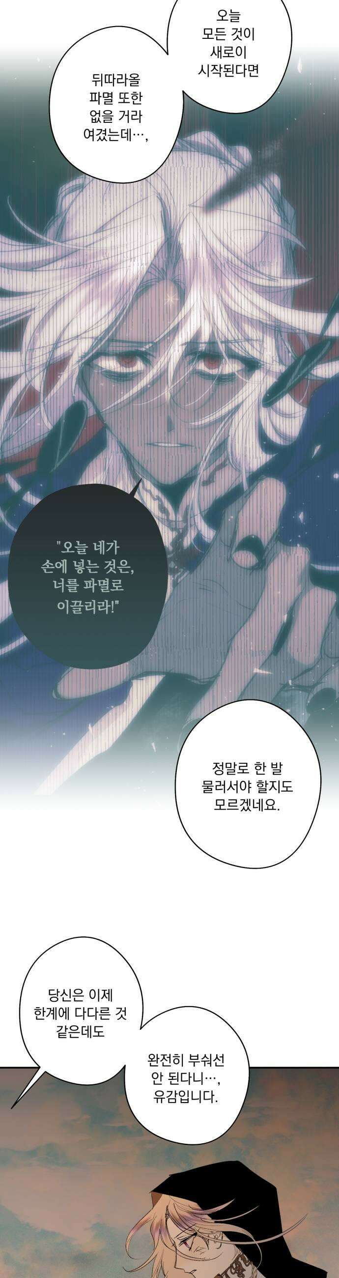 마왕의 고백 139화 최선과 최악의 길 1 41