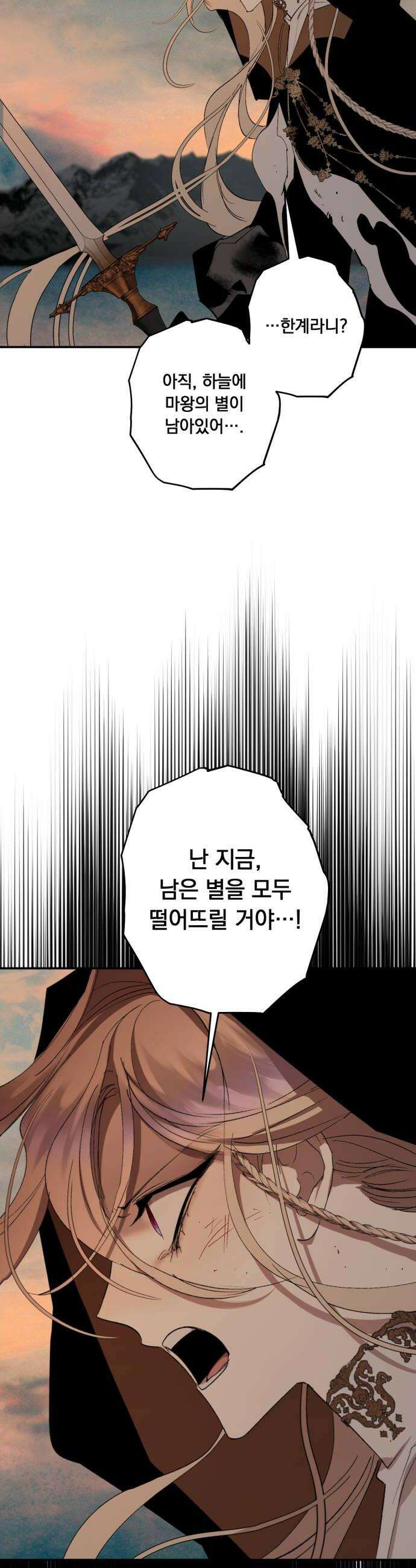 마왕의 고백 139화 최선과 최악의 길 1 42