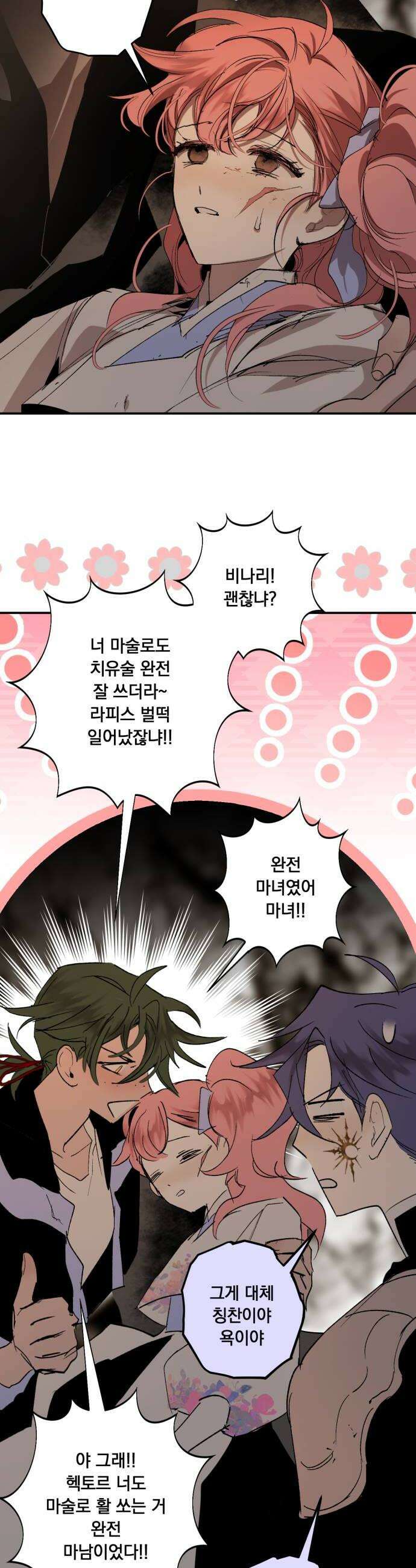 마왕의 고백 139화 최선과 최악의 길 1 44