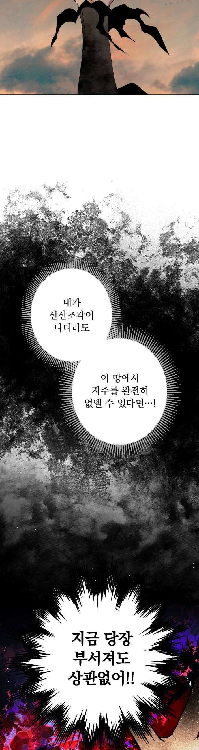 마왕의 고백 139화 최선과 최악의 길 1 47