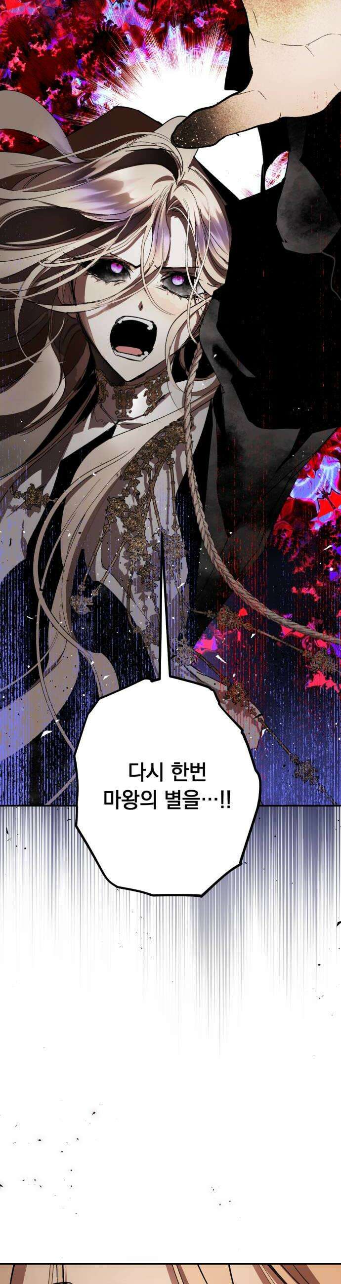마왕의 고백 139화 최선과 최악의 길 1 48