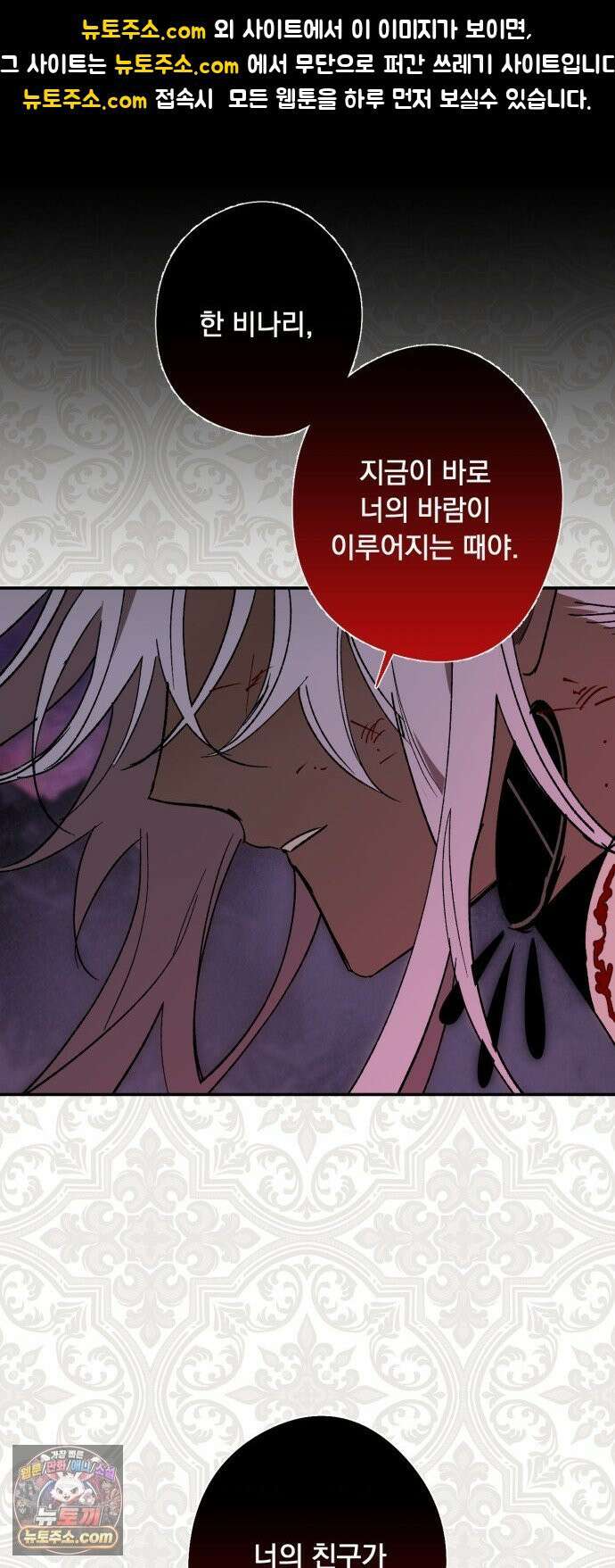 마왕의 고백 143화 운명을 비트는 흐름 ＃1 1