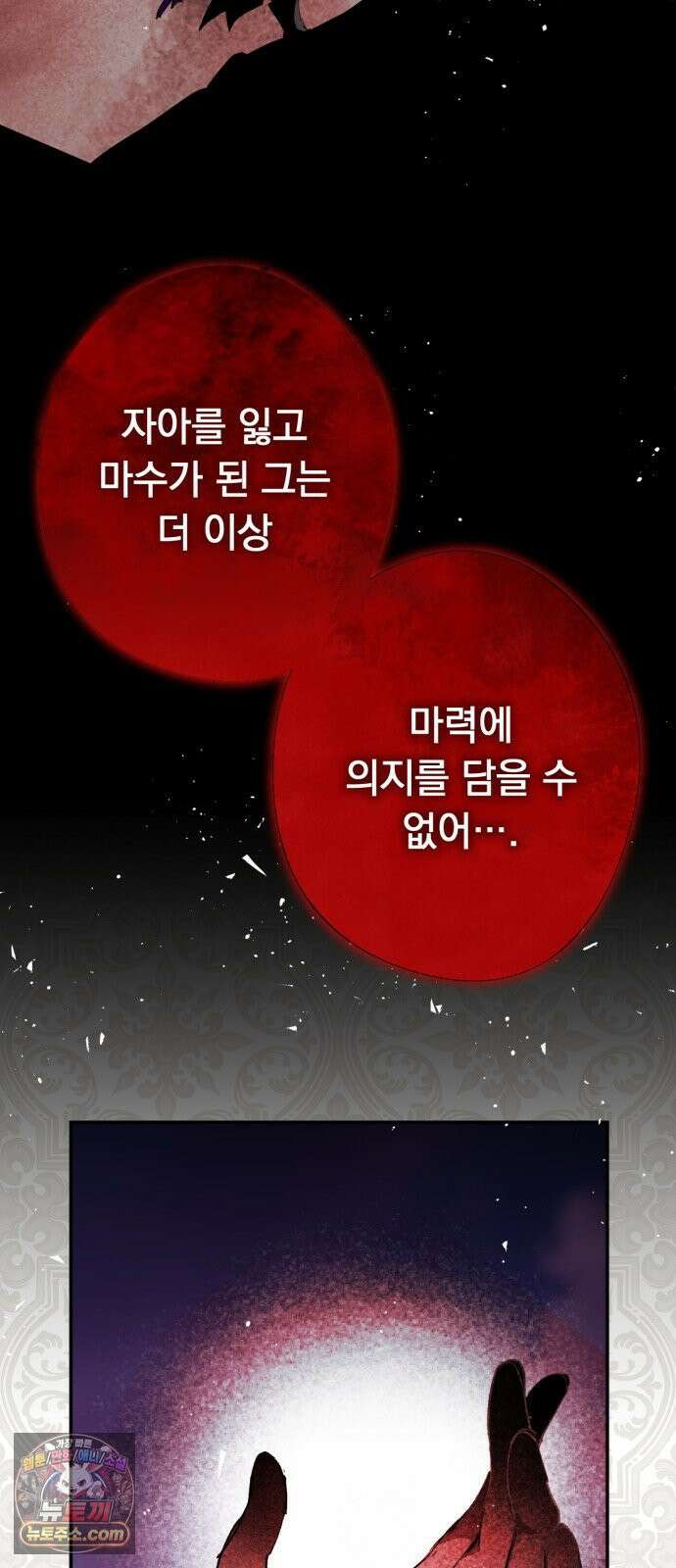 마왕의 고백 143화 운명을 비트는 흐름 ＃1 23