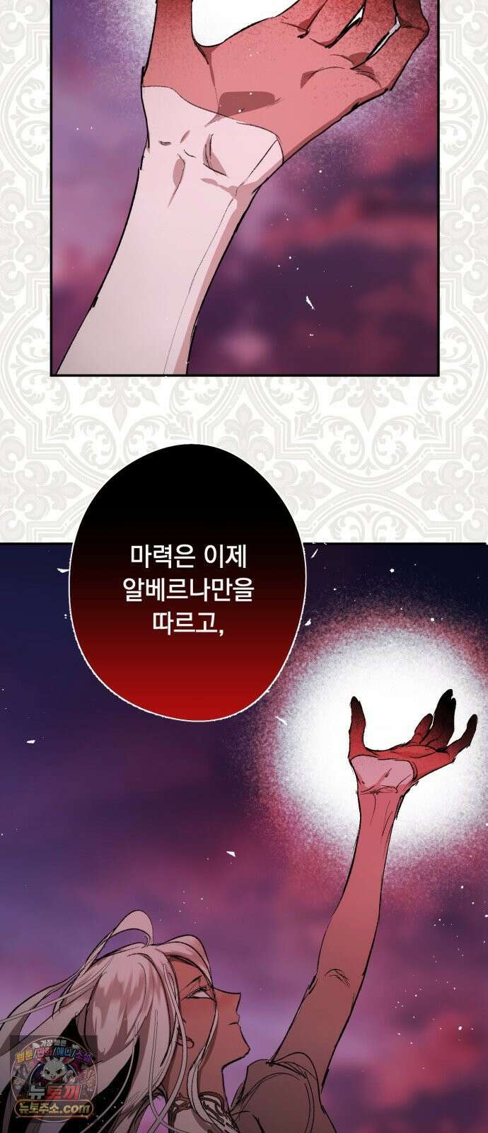 마왕의 고백 143화 운명을 비트는 흐름 ＃1 24