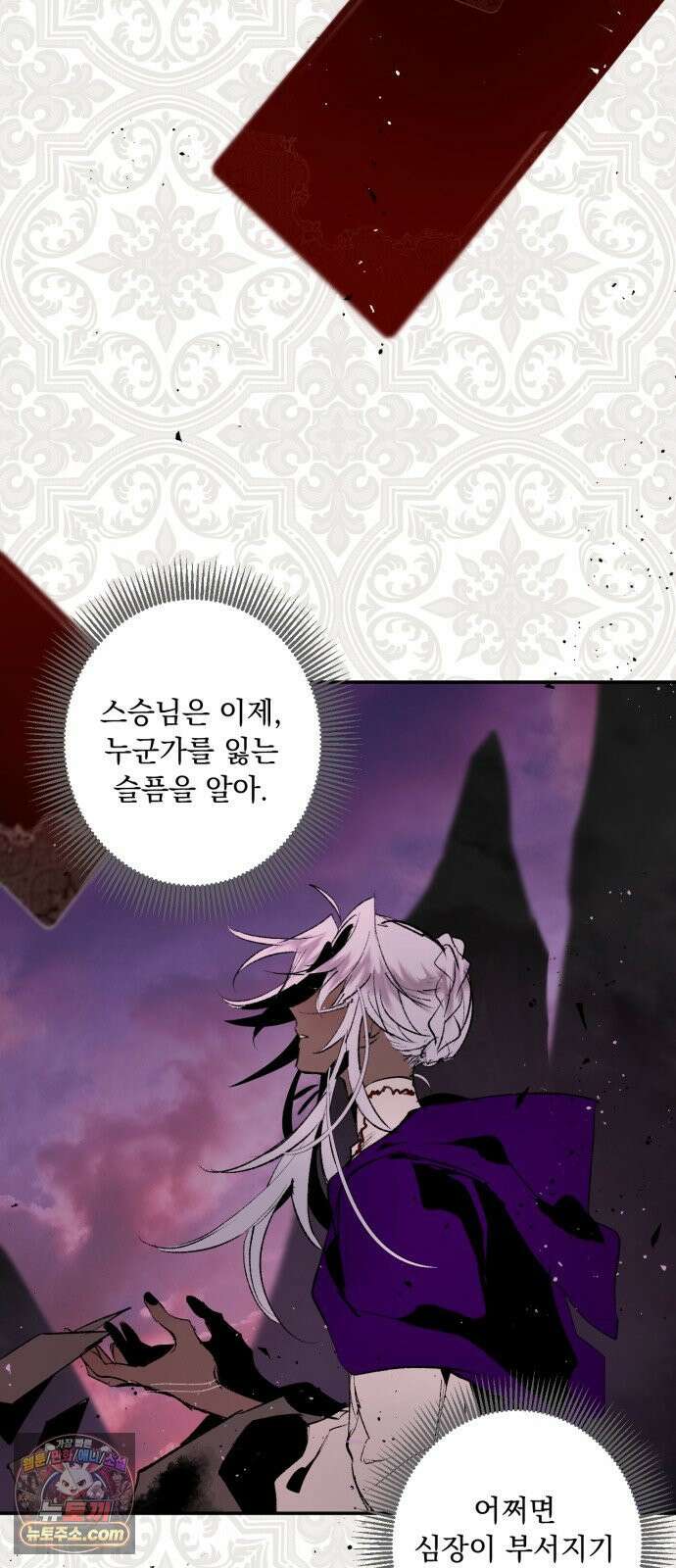 마왕의 고백 143화 운명을 비트는 흐름 ＃1 27
