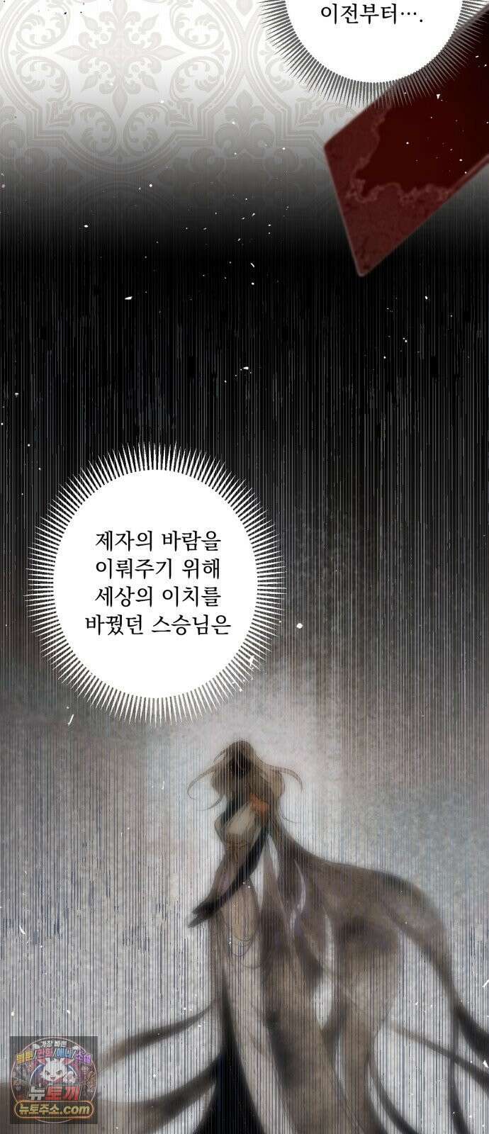 마왕의 고백 143화 운명을 비트는 흐름 ＃1 28