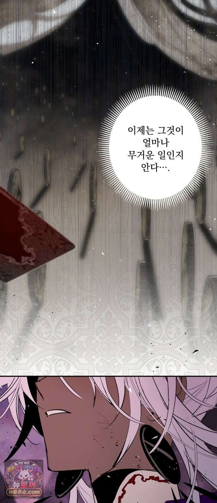마왕의 고백 143화 운명을 비트는 흐름 ＃1 29