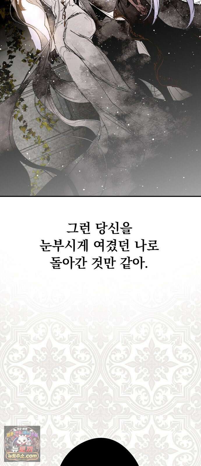 마왕의 고백 143화 운명을 비트는 흐름 ＃1 31