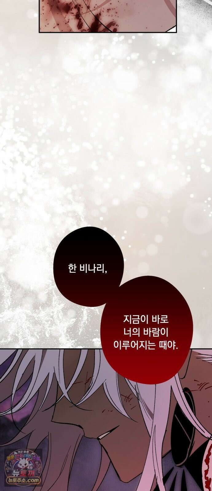 마왕의 고백 143화 운명을 비트는 흐름 ＃1 51