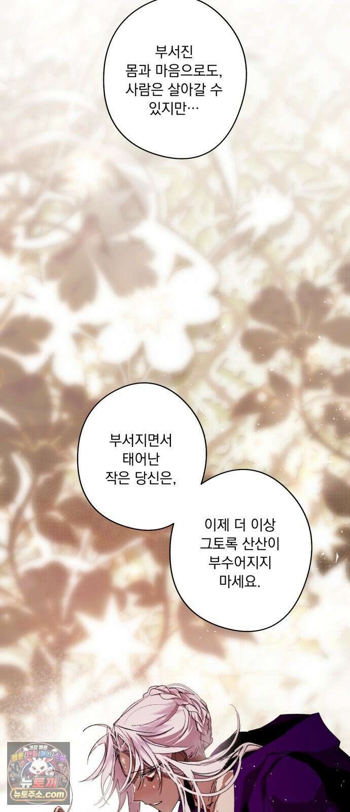 마왕의 고백 143화 운명을 비트는 흐름 ＃1 70