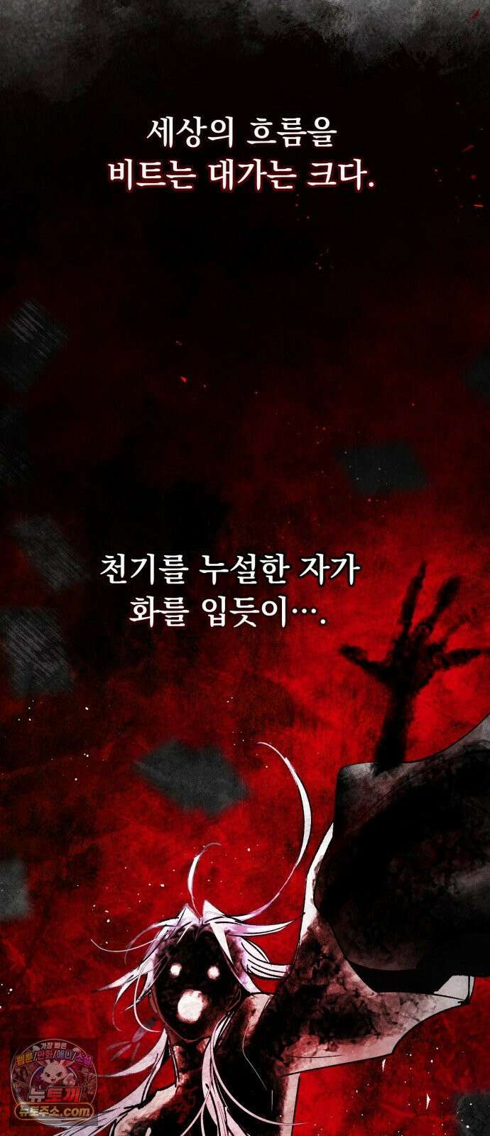 마왕의 고백 143화 운명을 비트는 흐름 ＃1 76