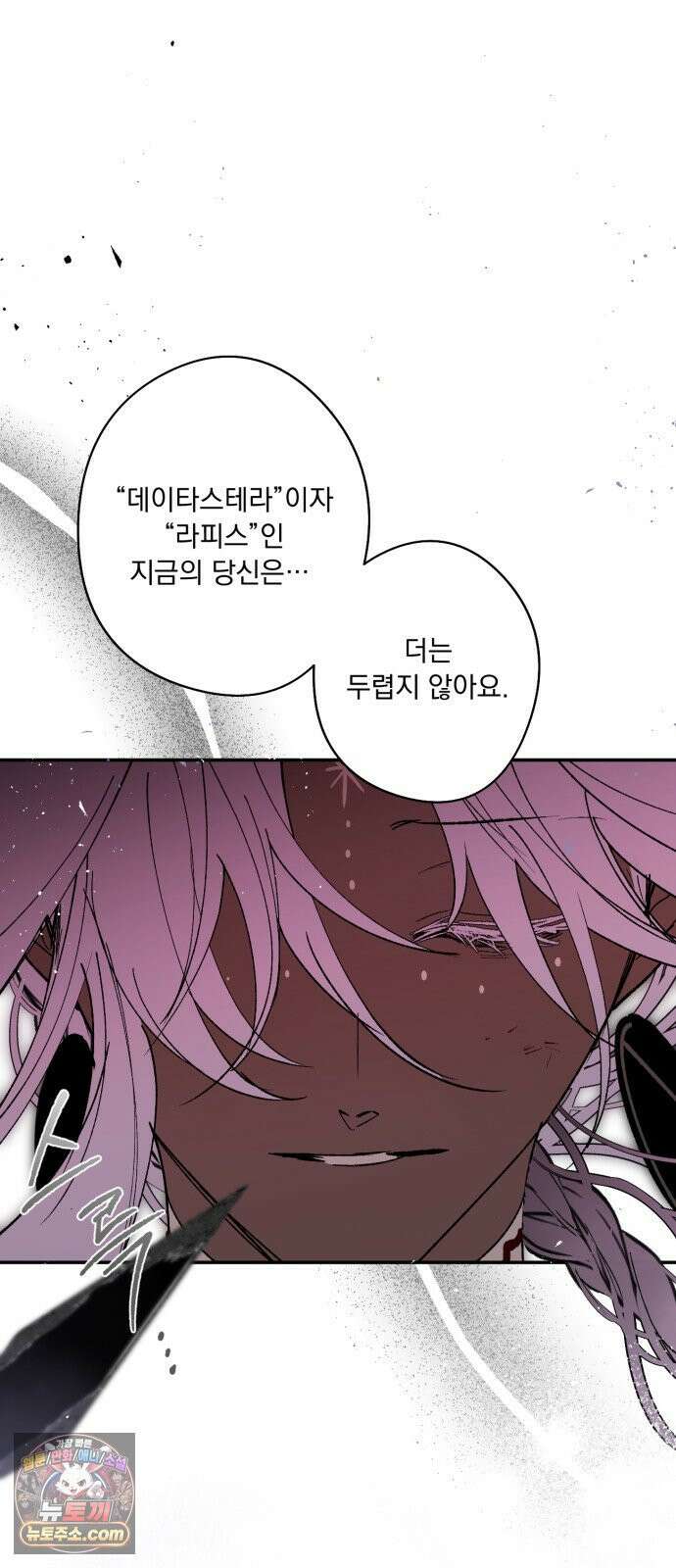 마왕의 고백 143화 운명을 비트는 흐름 ＃1 79