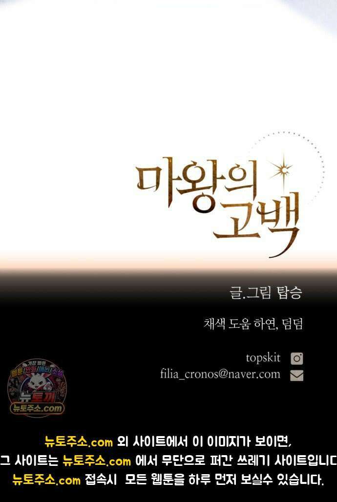 마왕의 고백 143화 운명을 비트는 흐름 ＃1 83