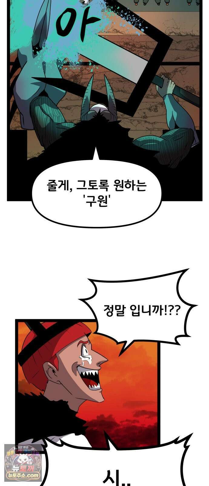 나태한 마왕은 신과 싸우기로 결심한다． 100화． 마왕교의 마왕님(3) 2