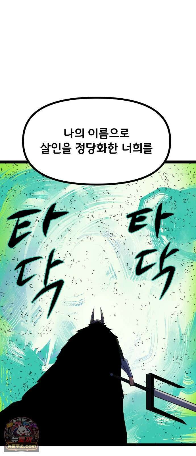 나태한 마왕은 신과 싸우기로 결심한다． 100화． 마왕교의 마왕님(3) 12