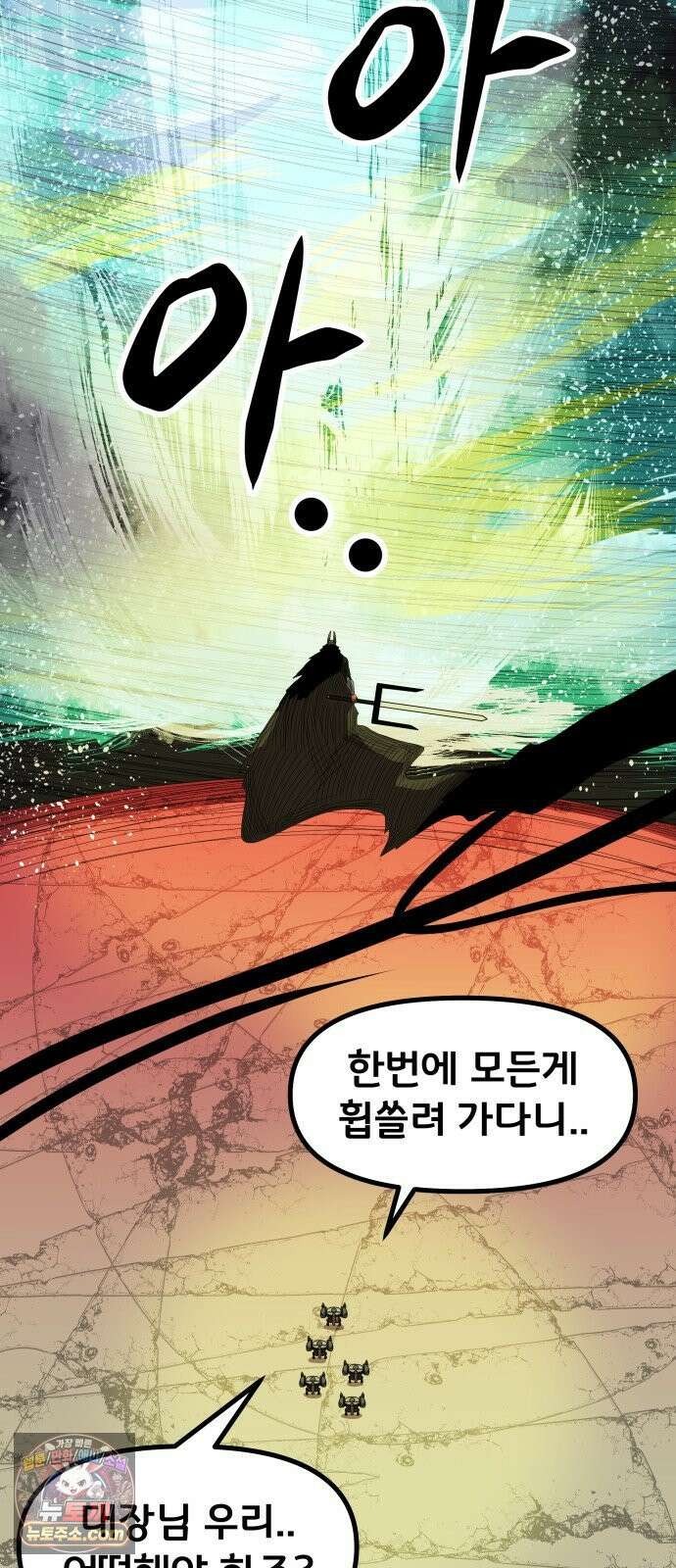 나태한 마왕은 신과 싸우기로 결심한다． 100화． 마왕교의 마왕님(3) 16