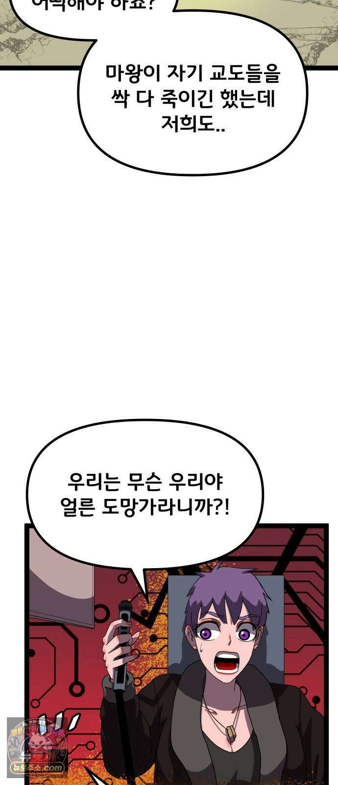 나태한 마왕은 신과 싸우기로 결심한다． 100화． 마왕교의 마왕님(3) 17