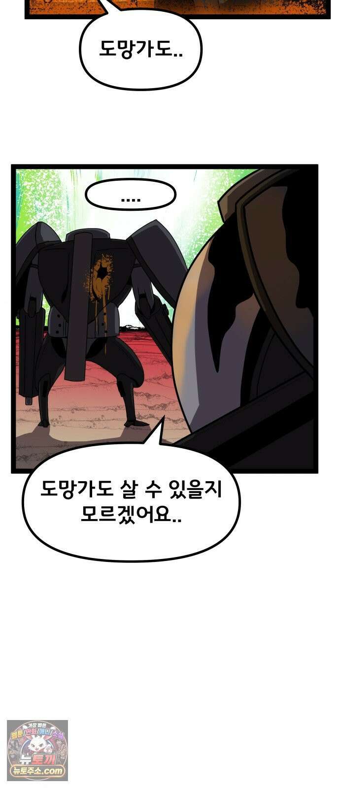 나태한 마왕은 신과 싸우기로 결심한다． 100화． 마왕교의 마왕님(3) 18