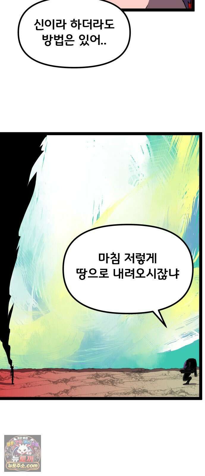 나태한 마왕은 신과 싸우기로 결심한다． 100화． 마왕교의 마왕님(3) 22