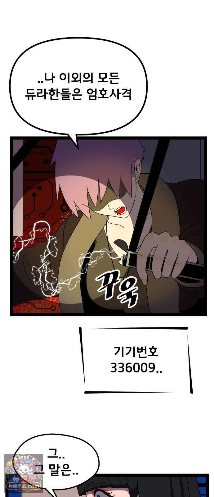 나태한 마왕은 신과 싸우기로 결심한다． 100화． 마왕교의 마왕님(3) 23