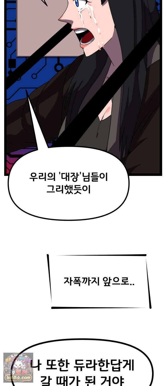 나태한 마왕은 신과 싸우기로 결심한다． 100화． 마왕교의 마왕님(3) 24