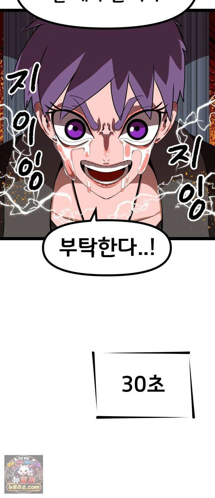 나태한 마왕은 신과 싸우기로 결심한다． 100화． 마왕교의 마왕님(3) 25
