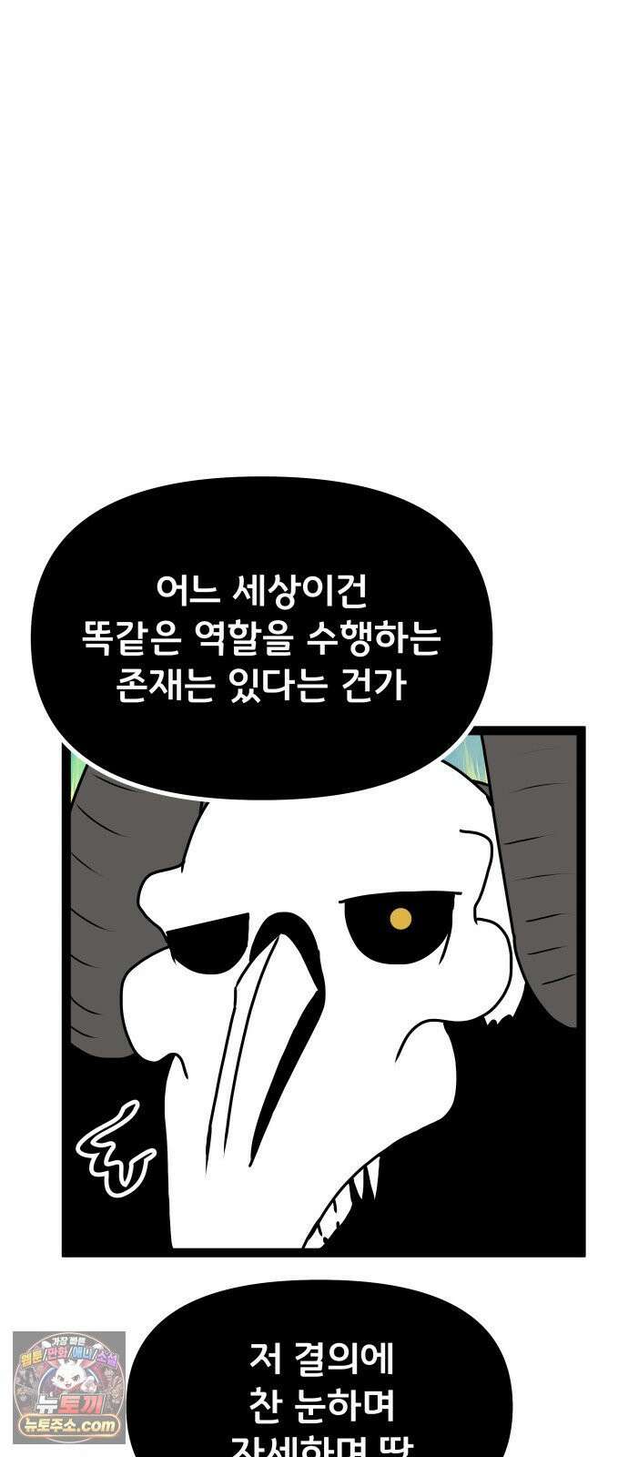 나태한 마왕은 신과 싸우기로 결심한다． 100화． 마왕교의 마왕님(3) 26
