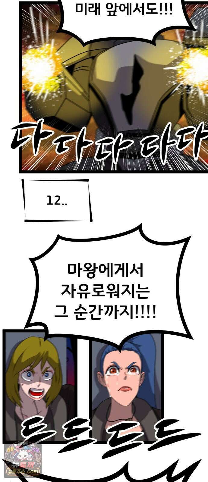 나태한 마왕은 신과 싸우기로 결심한다． 100화． 마왕교의 마왕님(3) 31